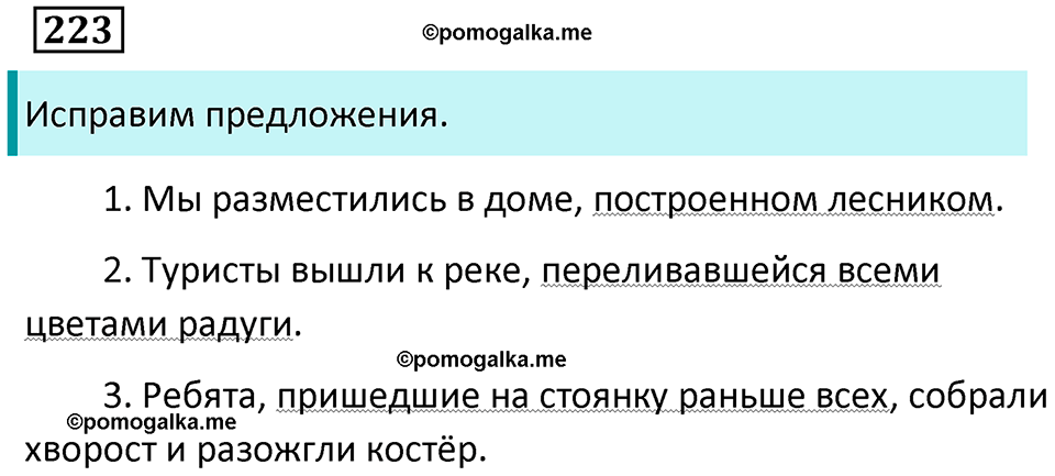 упражнение 223 русский язык 7 класс Пименова, Еремеева, Купалова, Лидман-Орлова 2025 год