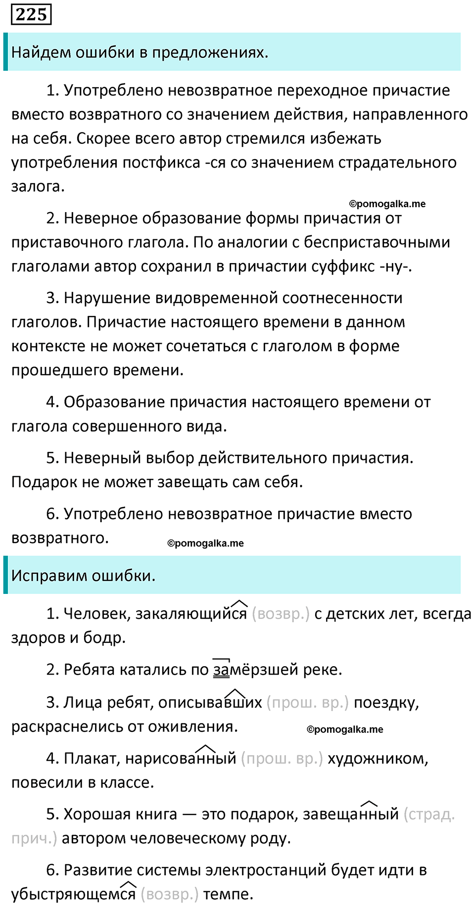 упражнение 225 русский язык 7 класс Пименова, Еремеева, Купалова, Лидман-Орлова 2025 год