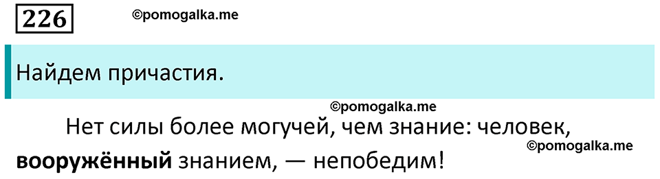 упражнение 226 русский язык 7 класс Пименова, Еремеева, Купалова, Лидман-Орлова 2025 год
