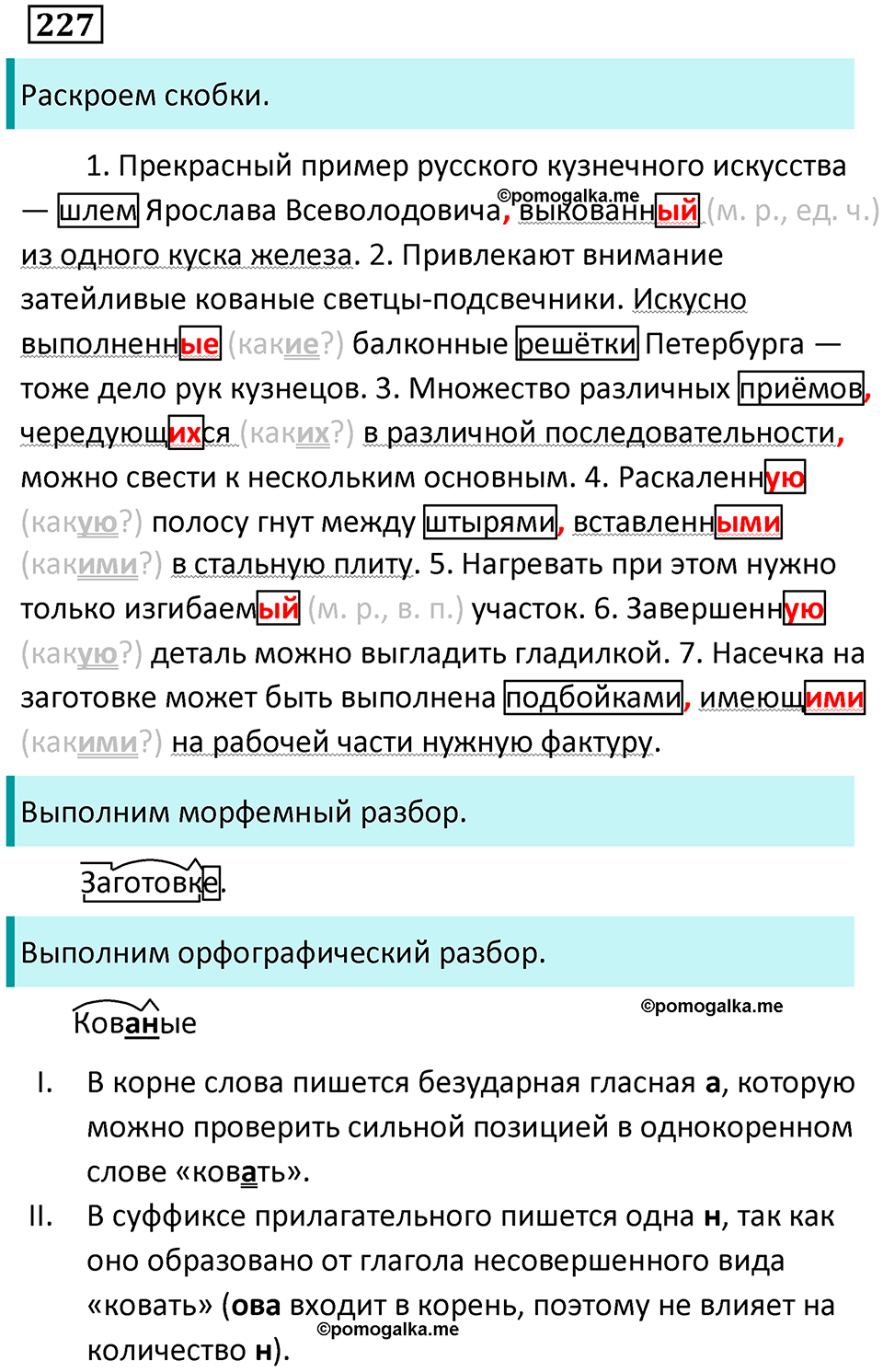 упражнение 227 русский язык 7 класс Пименова, Еремеева, Купалова, Лидман-Орлова 2025 год