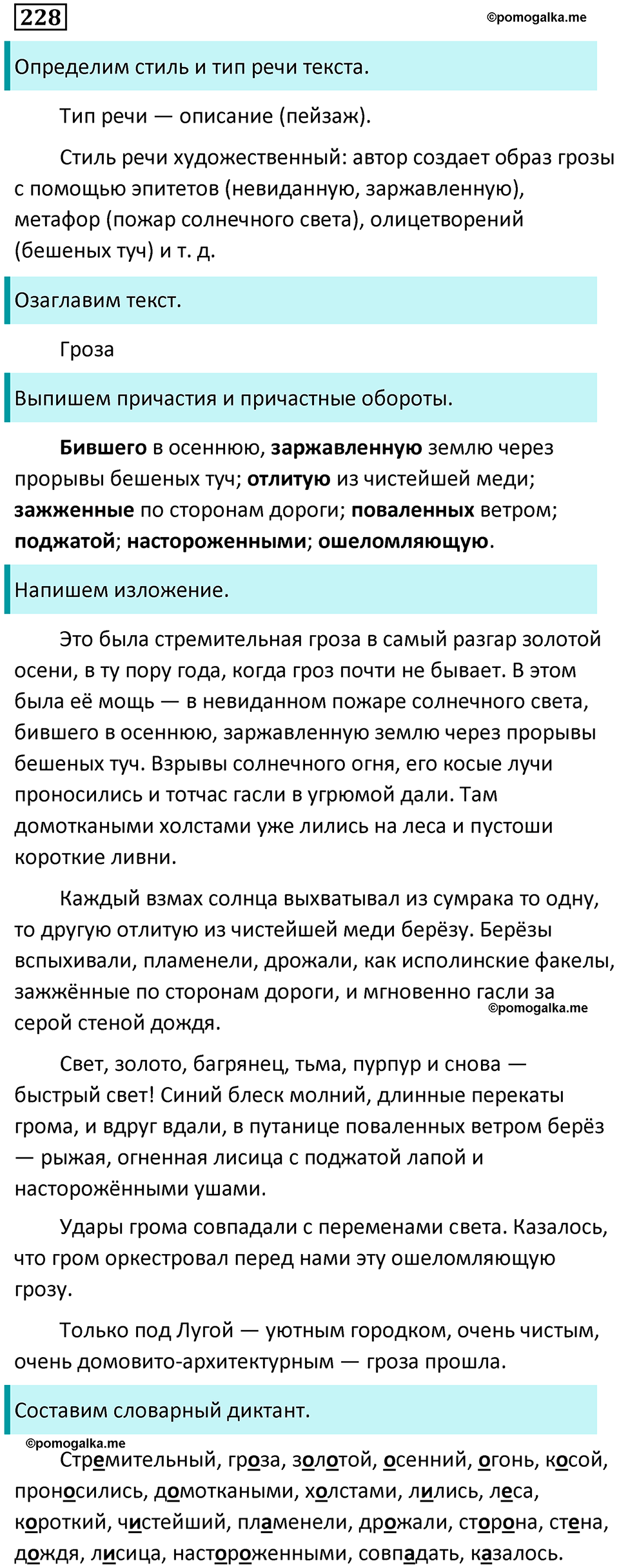 упражнение 228 русский язык 7 класс Пименова, Еремеева, Купалова, Лидман-Орлова 2025 год