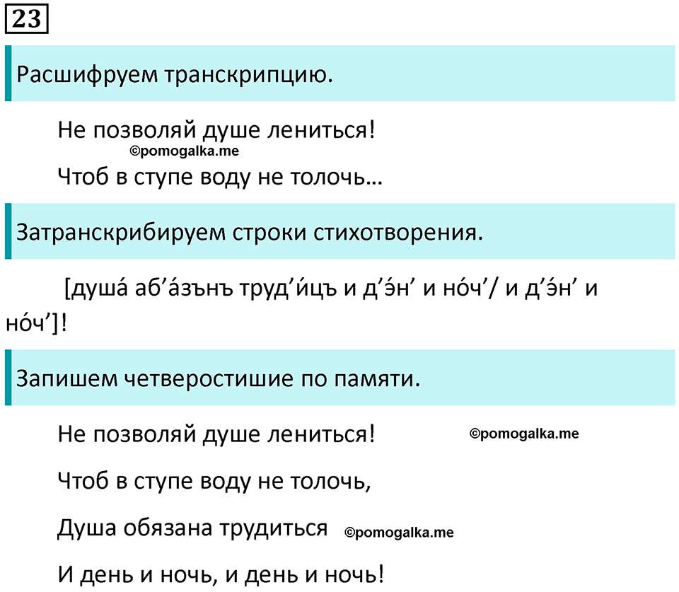 упражнение 23 русский язык 7 класс Пименова, Еремеева, Купалова, Лидман-Орлова 2025 год