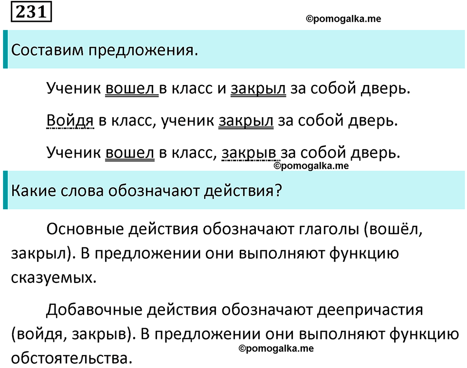 упражнение 231 русский язык 7 класс Пименова, Еремеева, Купалова, Лидман-Орлова 2025 год