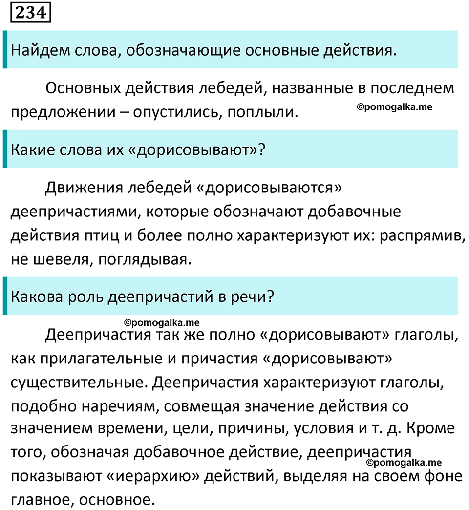 упражнение 234 русский язык 7 класс Пименова, Еремеева, Купалова, Лидман-Орлова 2025 год