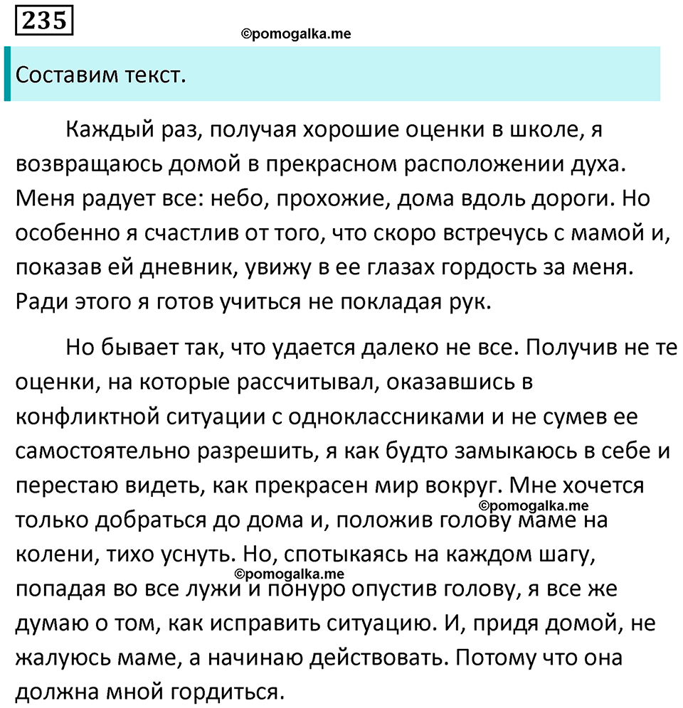 упражнение 235 русский язык 7 класс Пименова, Еремеева, Купалова, Лидман-Орлова 2025 год
