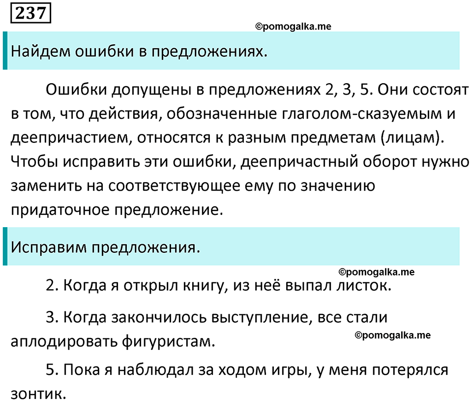 упражнение 237 русский язык 7 класс Пименова, Еремеева, Купалова, Лидман-Орлова 2025 год
