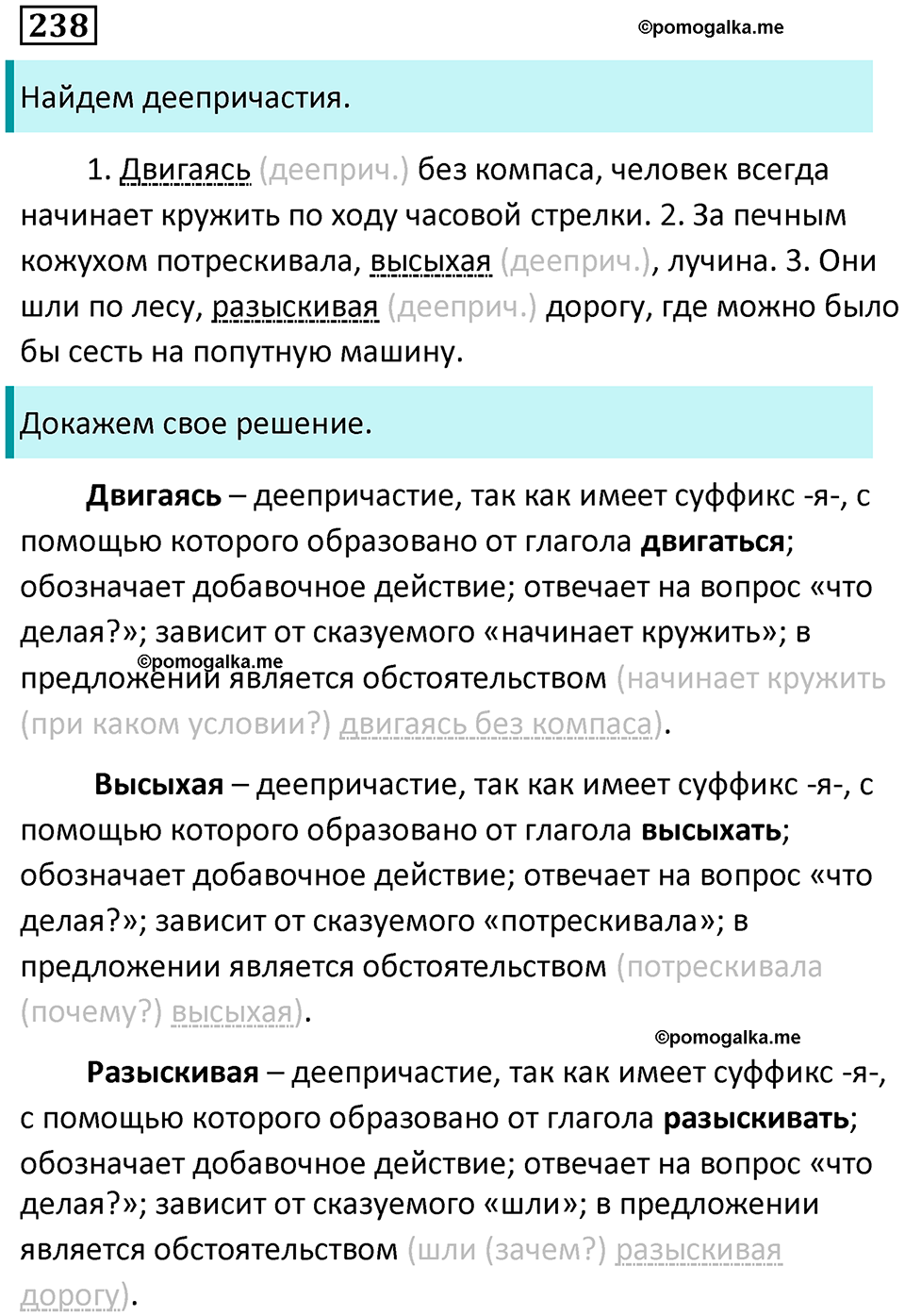 упражнение 238 русский язык 7 класс Пименова, Еремеева, Купалова, Лидман-Орлова 2025 год