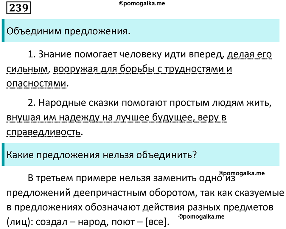 упражнение 239 русский язык 7 класс Пименова, Еремеева, Купалова, Лидман-Орлова 2025 год