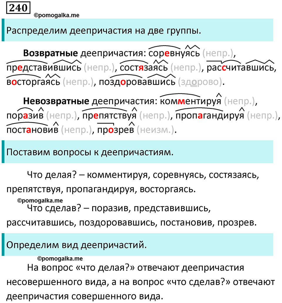 упражнение 240 русский язык 7 класс Пименова, Еремеева, Купалова, Лидман-Орлова 2025 год