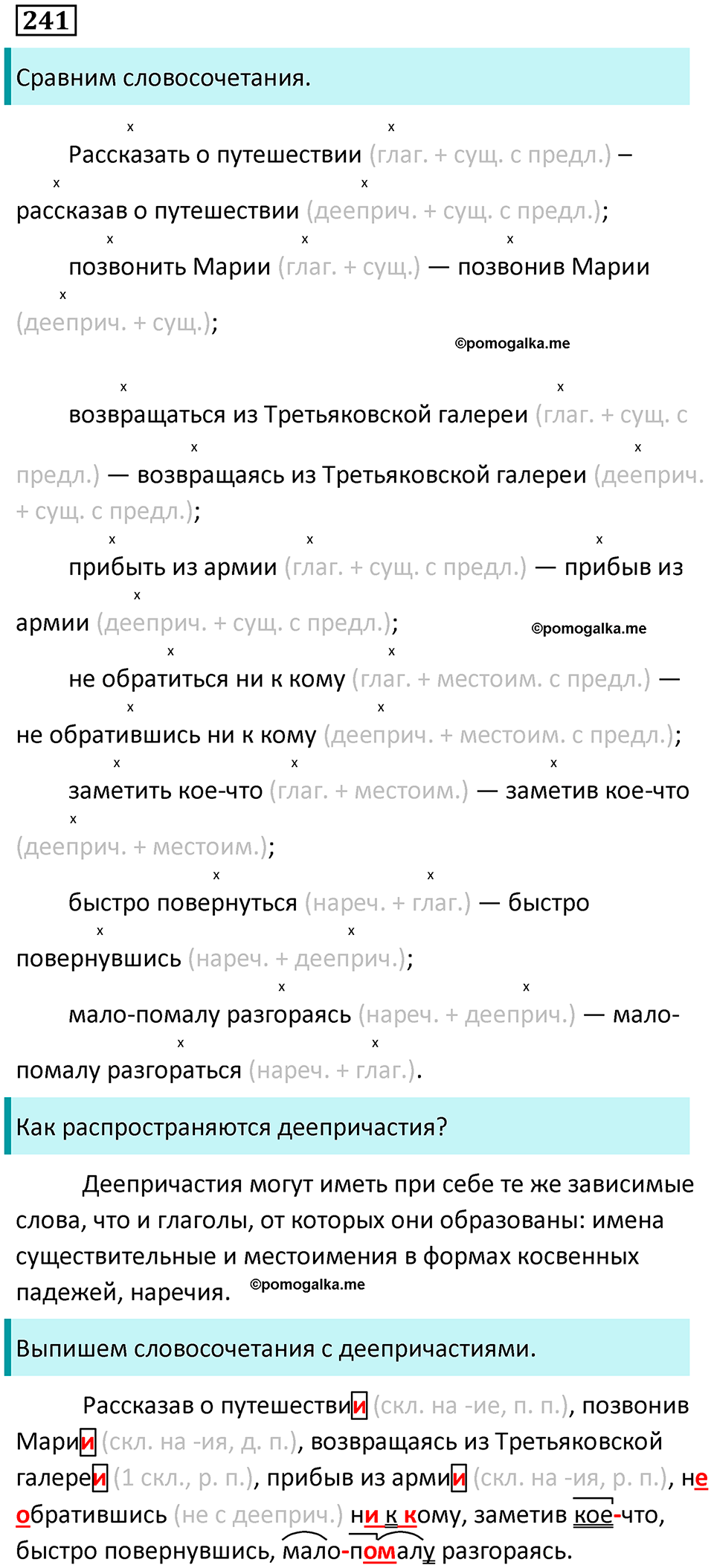 упражнение 241 русский язык 7 класс Пименова, Еремеева, Купалова, Лидман-Орлова 2025 год