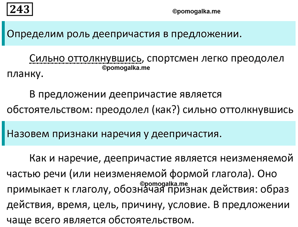 упражнение 243 русский язык 7 класс Пименова, Еремеева, Купалова, Лидман-Орлова 2025 год