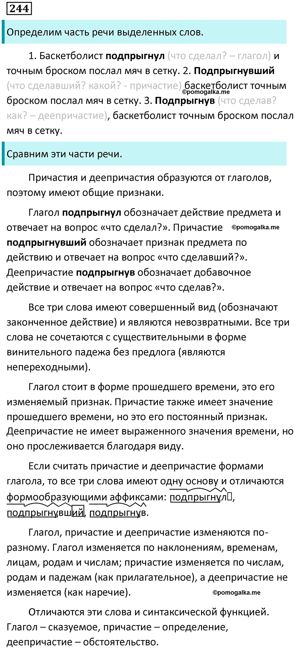 упражнение 244 русский язык 7 класс Пименова, Еремеева, Купалова, Лидман-Орлова 2025 год