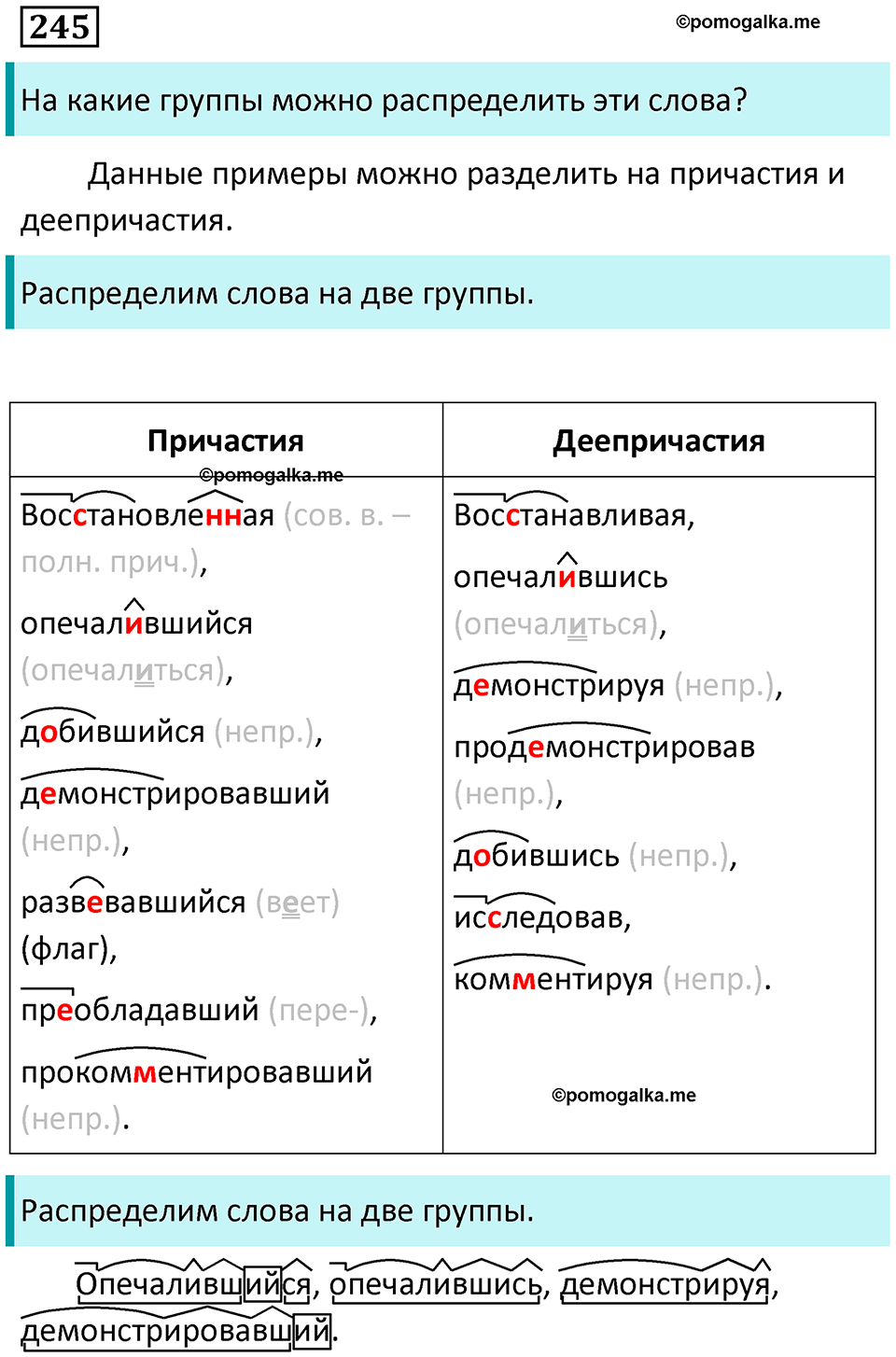 упражнение 245 русский язык 7 класс Пименова, Еремеева, Купалова, Лидман-Орлова 2025 год