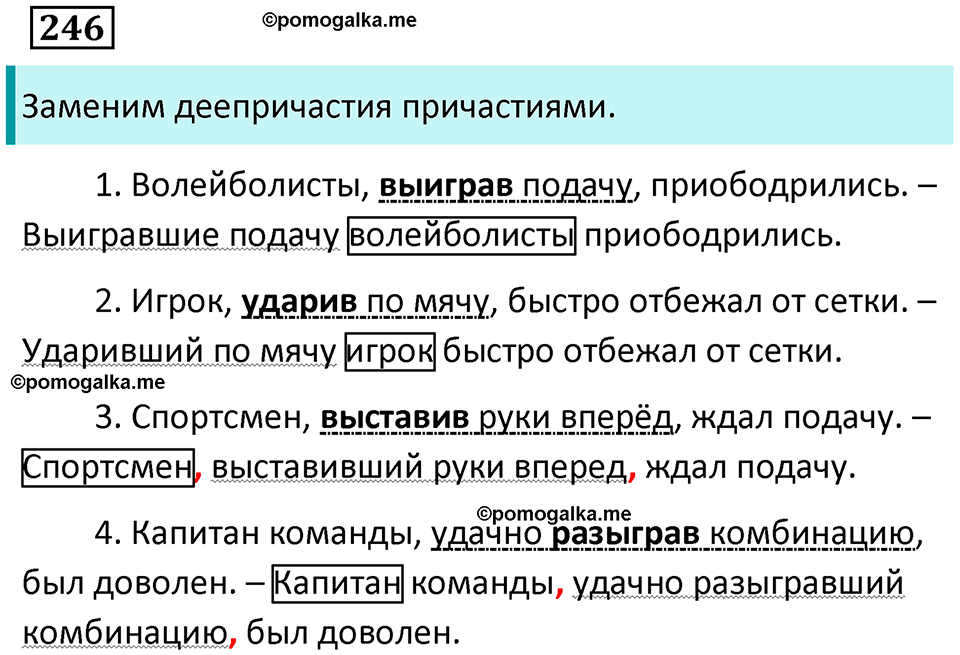 упражнение 246 русский язык 7 класс Пименова, Еремеева, Купалова, Лидман-Орлова 2025 год