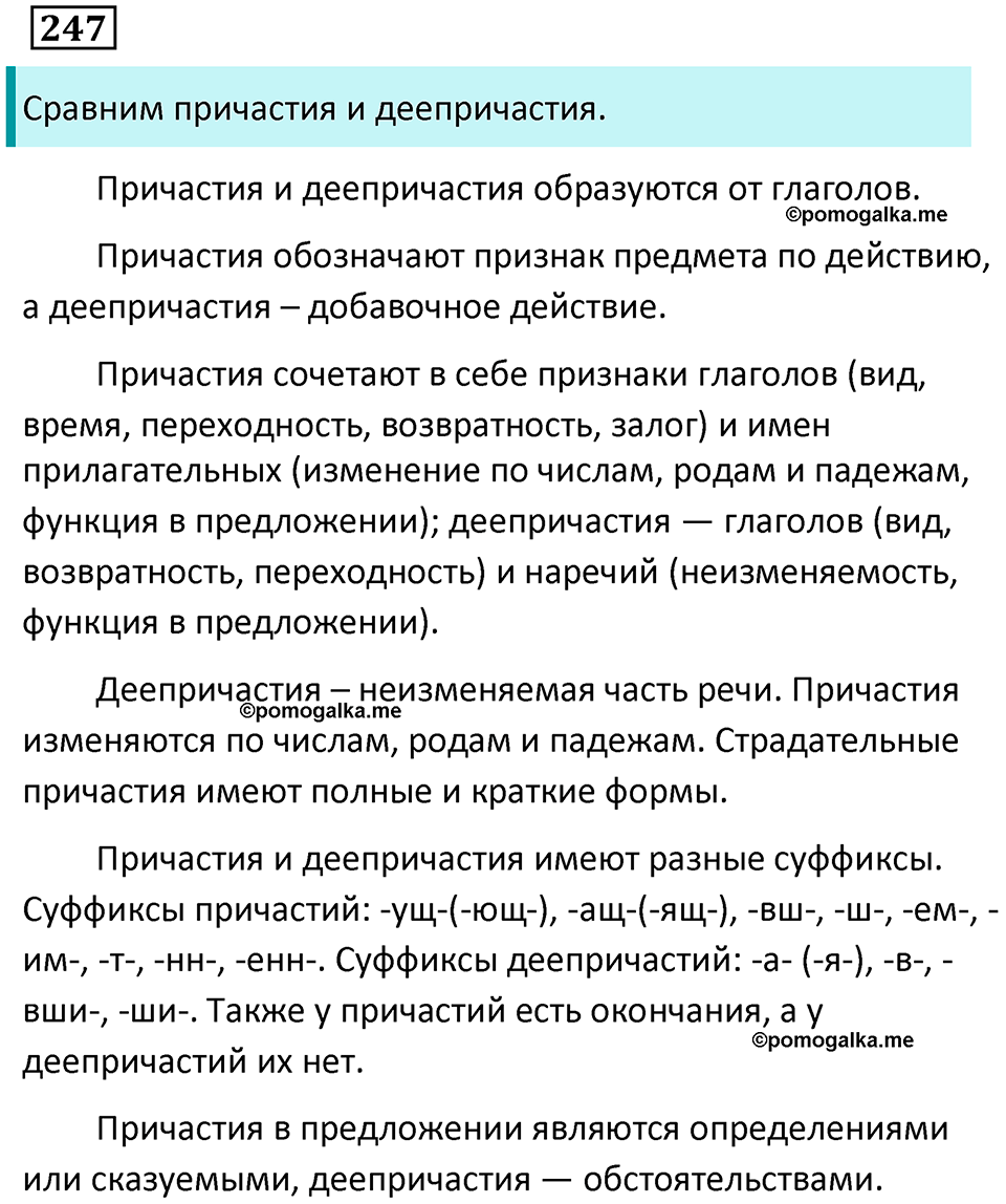 упражнение 247 русский язык 7 класс Пименова, Еремеева, Купалова, Лидман-Орлова 2025 год