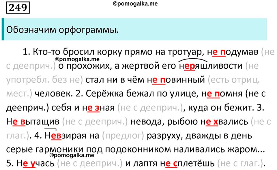 упражнение 249 русский язык 7 класс Пименова, Еремеева, Купалова, Лидман-Орлова 2025 год