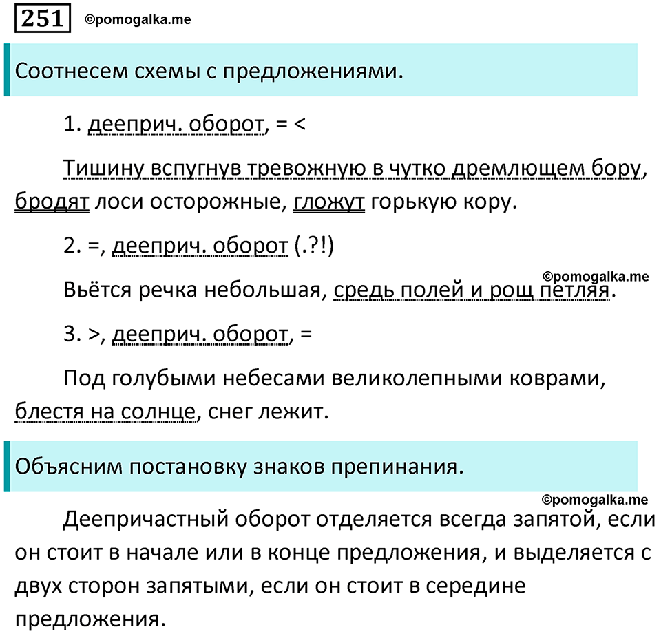 упражнение 251 русский язык 7 класс Пименова, Еремеева, Купалова, Лидман-Орлова 2025 год