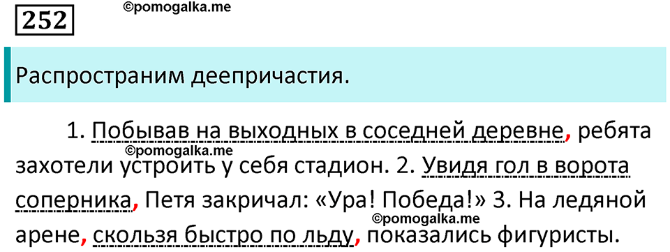 упражнение 252 русский язык 7 класс Пименова, Еремеева, Купалова, Лидман-Орлова 2025 год