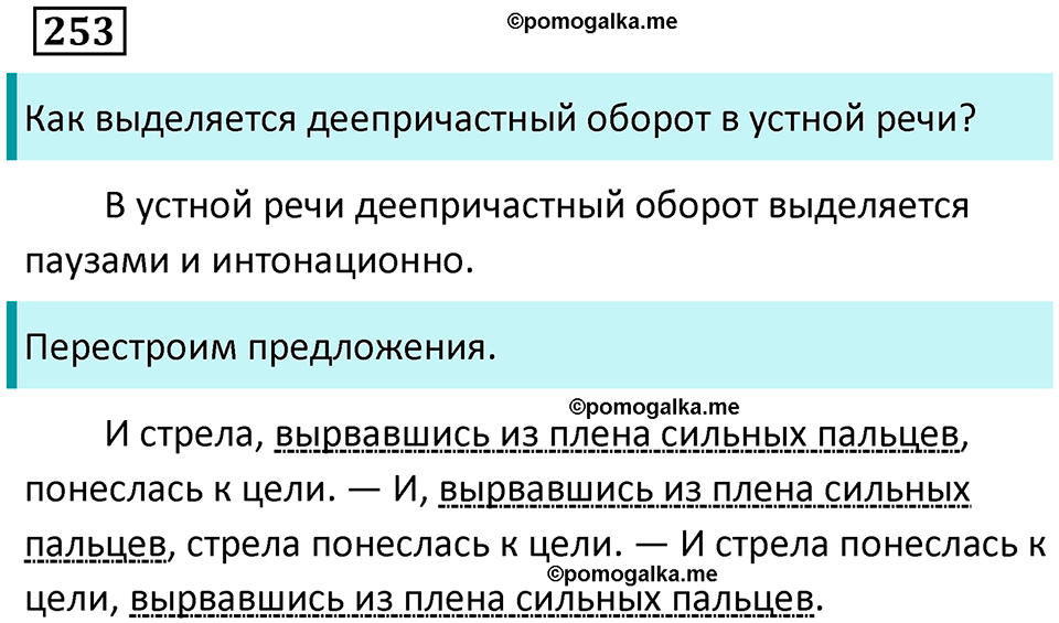 упражнение 253 русский язык 7 класс Пименова, Еремеева, Купалова, Лидман-Орлова 2025 год