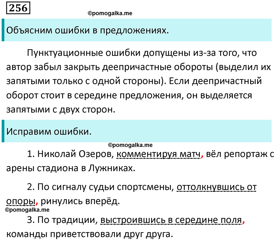 страница 97 упражнение 256 русский язык 7 класс Пименова, Еремеева, Купалова, Лидман-Орлова 2025 год