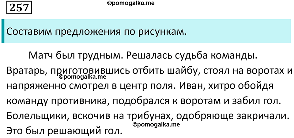 упражнение 257 русский язык 7 класс Пименова, Еремеева, Купалова, Лидман-Орлова 2025 год