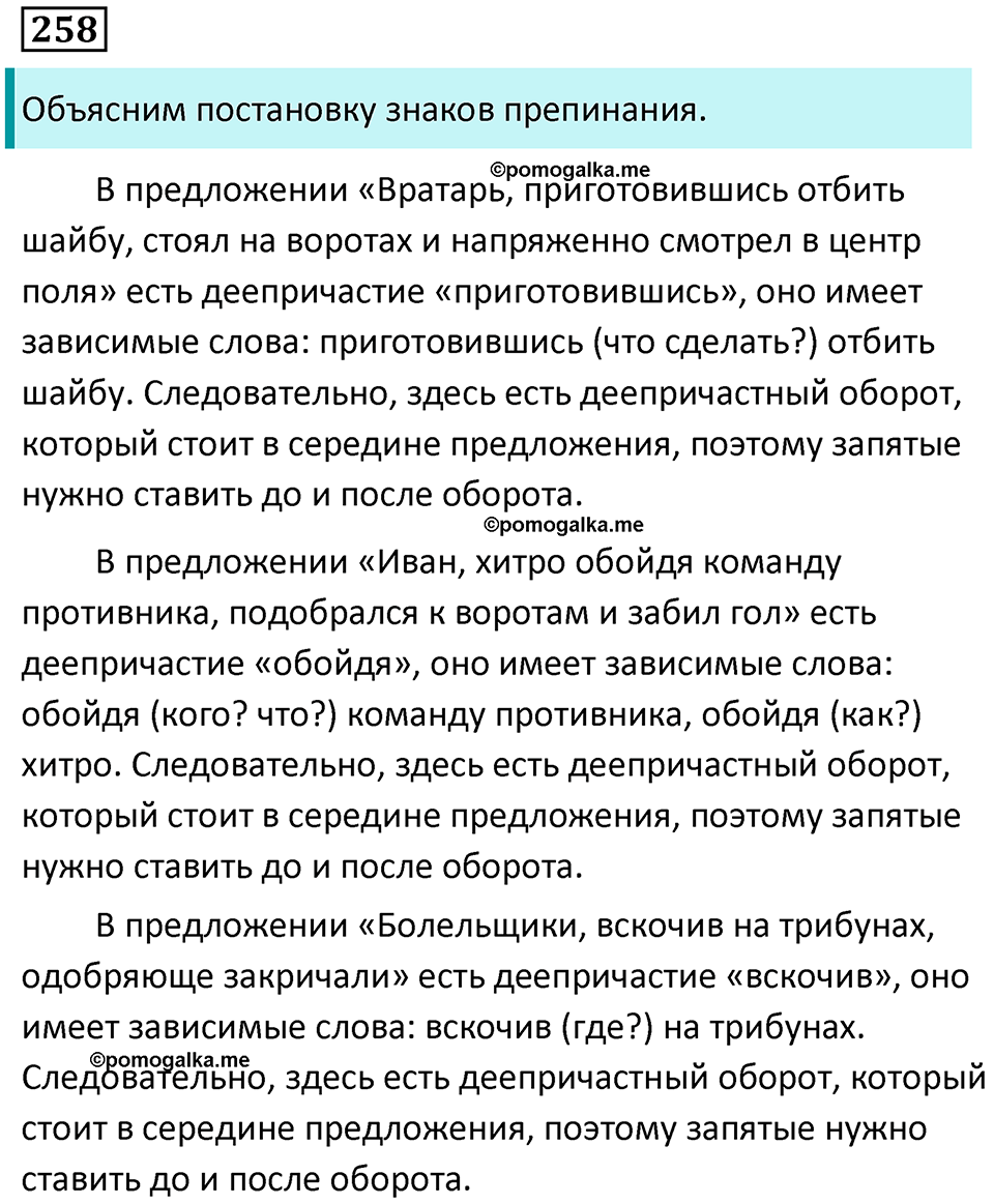 упражнение 258 русский язык 7 класс Пименова, Еремеева, Купалова, Лидман-Орлова 2025 год