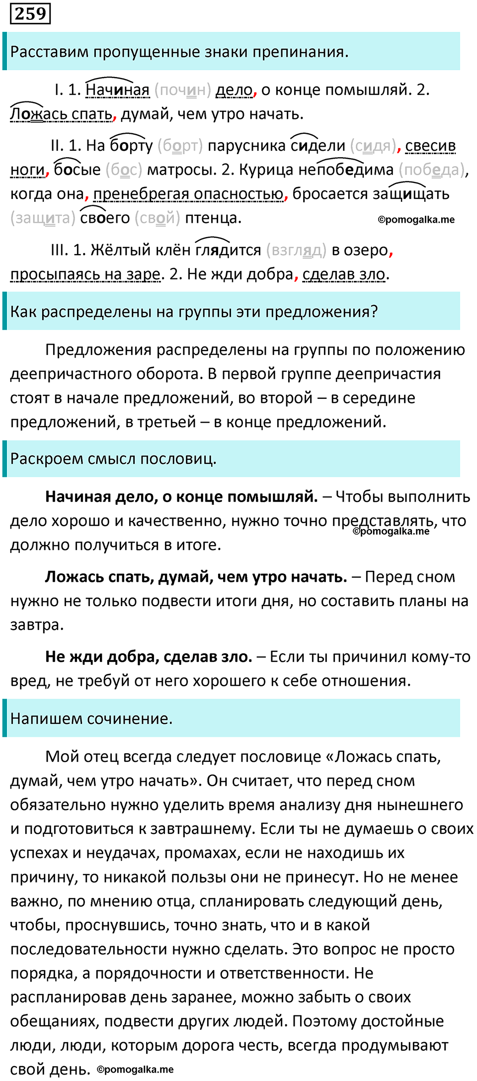 упражнение 259 русский язык 7 класс Пименова, Еремеева, Купалова, Лидман-Орлова 2025 год