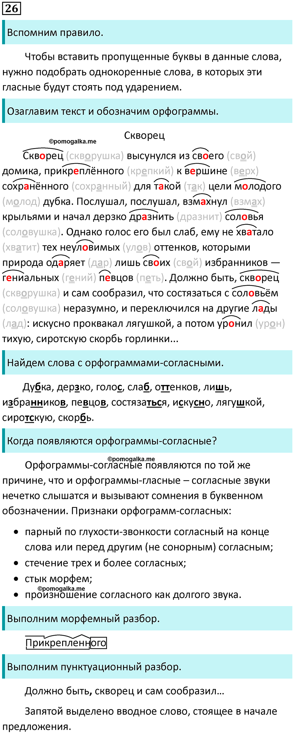 упражнение 26 русский язык 7 класс Пименова, Еремеева, Купалова, Лидман-Орлова 2025 год