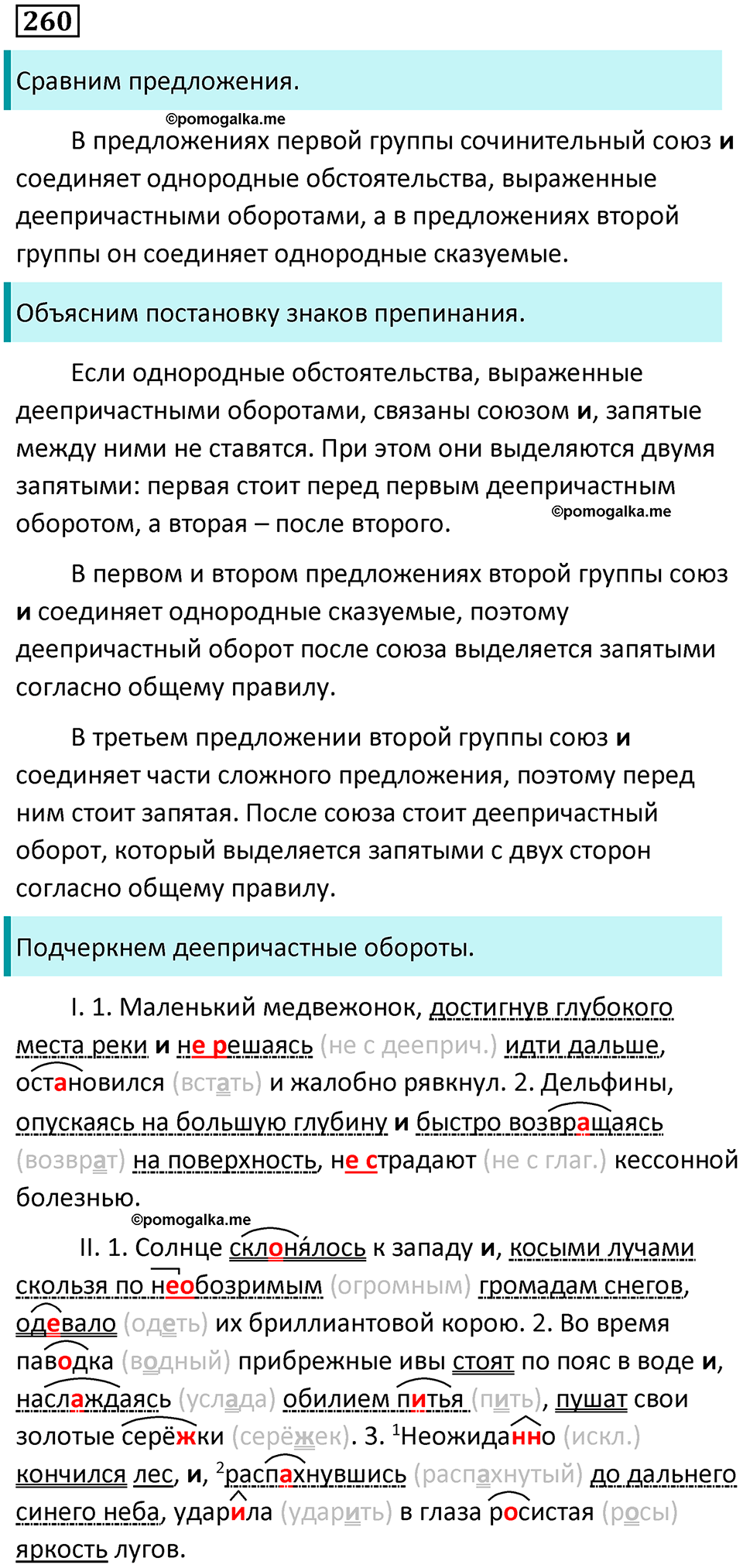 упражнение 260 русский язык 7 класс Пименова, Еремеева, Купалова, Лидман-Орлова 2025 год