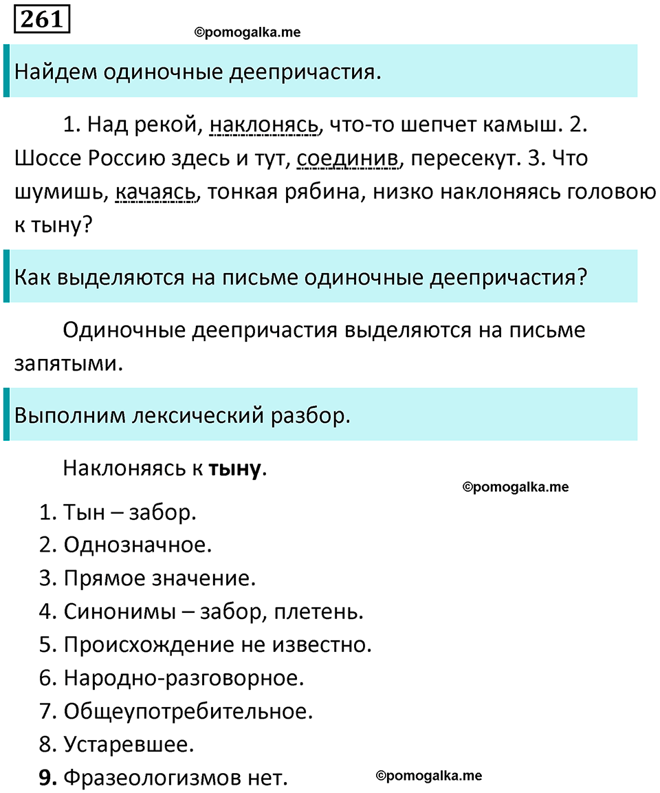 упражнение 261 русский язык 7 класс Пименова, Еремеева, Купалова, Лидман-Орлова 2025 год