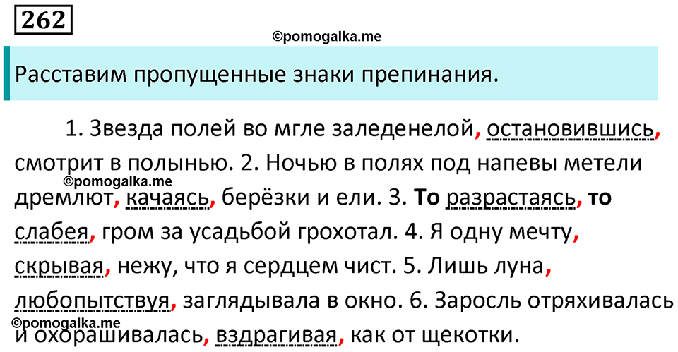 упражнение 262 русский язык 7 класс Пименова, Еремеева, Купалова, Лидман-Орлова 2025 год