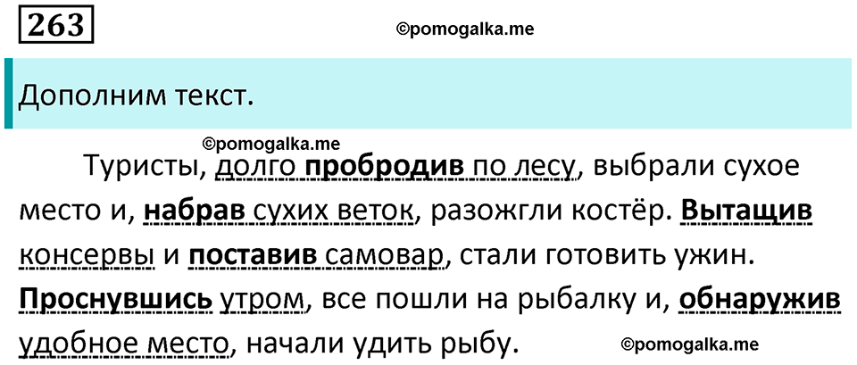 упражнение 263 русский язык 7 класс Пименова, Еремеева, Купалова, Лидман-Орлова 2025 год