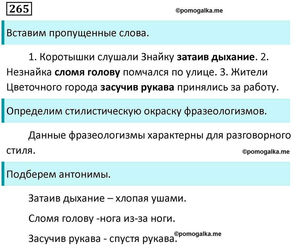 упражнение 265 русский язык 7 класс Пименова, Еремеева, Купалова, Лидман-Орлова 2025 год