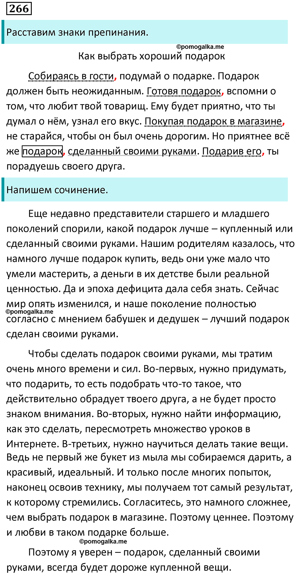 упражнение 266 русский язык 7 класс Пименова, Еремеева, Купалова, Лидман-Орлова 2025 год