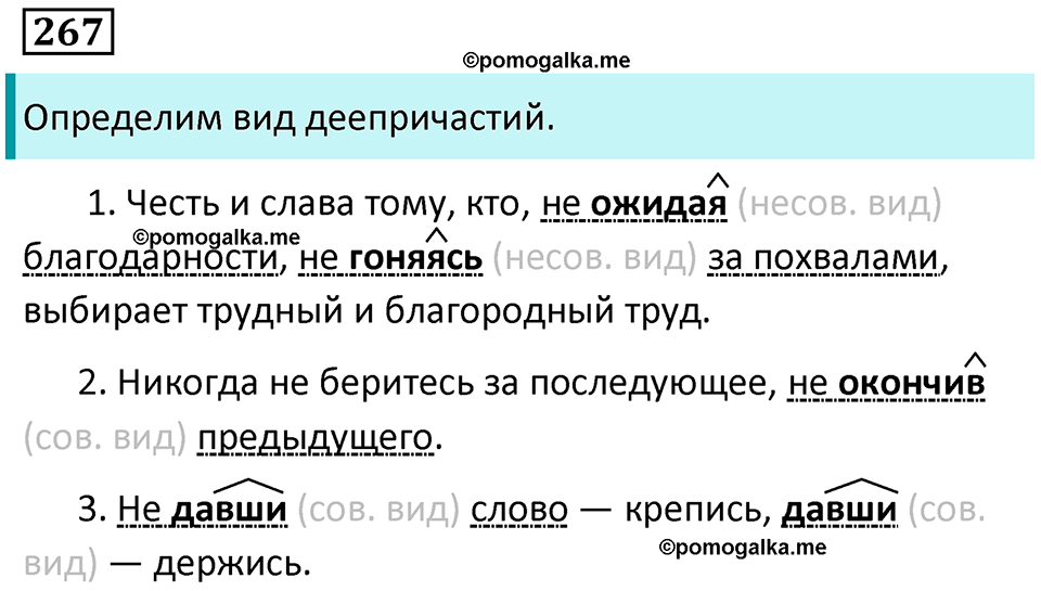 упражнение 267 русский язык 7 класс Пименова, Еремеева, Купалова, Лидман-Орлова 2025 год