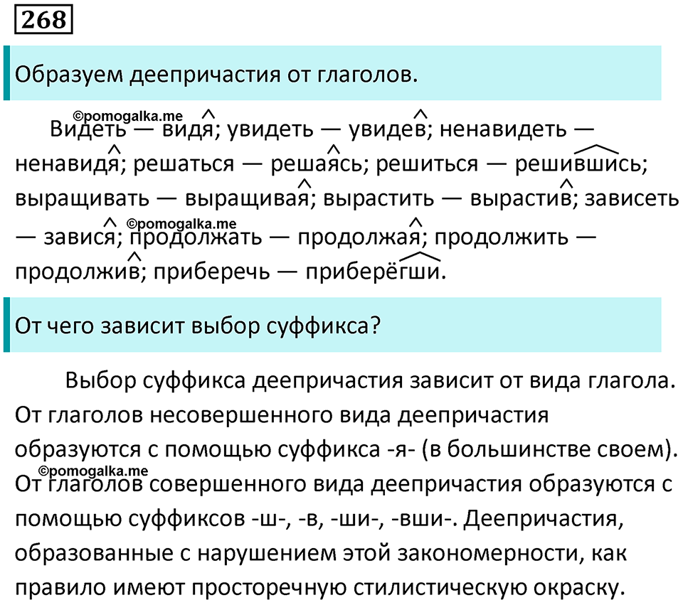 упражнение 268 русский язык 7 класс Пименова, Еремеева, Купалова, Лидман-Орлова 2025 год