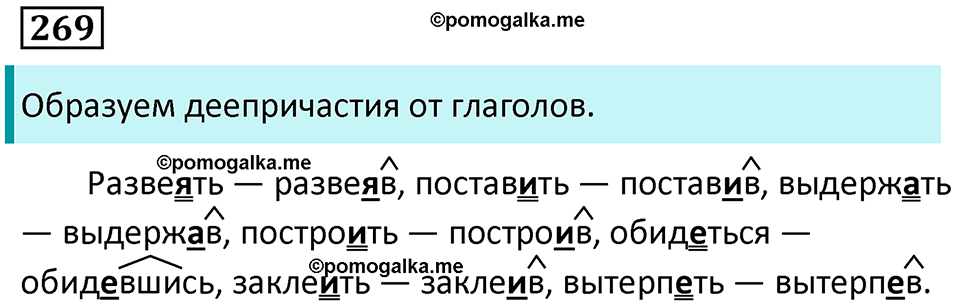 упражнение 269 русский язык 7 класс Пименова, Еремеева, Купалова, Лидман-Орлова 2025 год