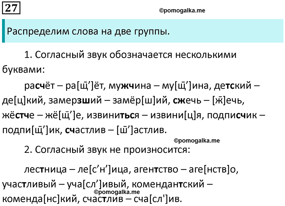 упражнение 27 русский язык 7 класс Пименова, Еремеева, Купалова, Лидман-Орлова 2025 год