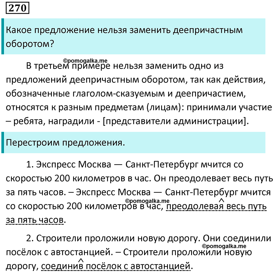 упражнение 270 русский язык 7 класс Пименова, Еремеева, Купалова, Лидман-Орлова 2025 год