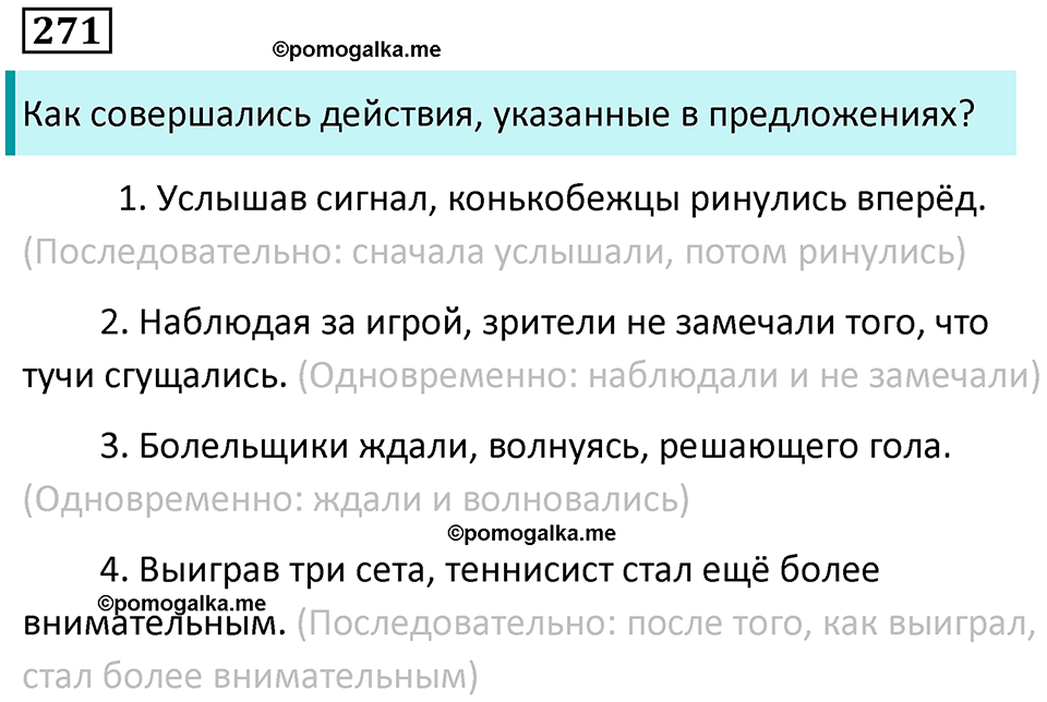 упражнение 271 русский язык 7 класс Пименова, Еремеева, Купалова, Лидман-Орлова 2025 год