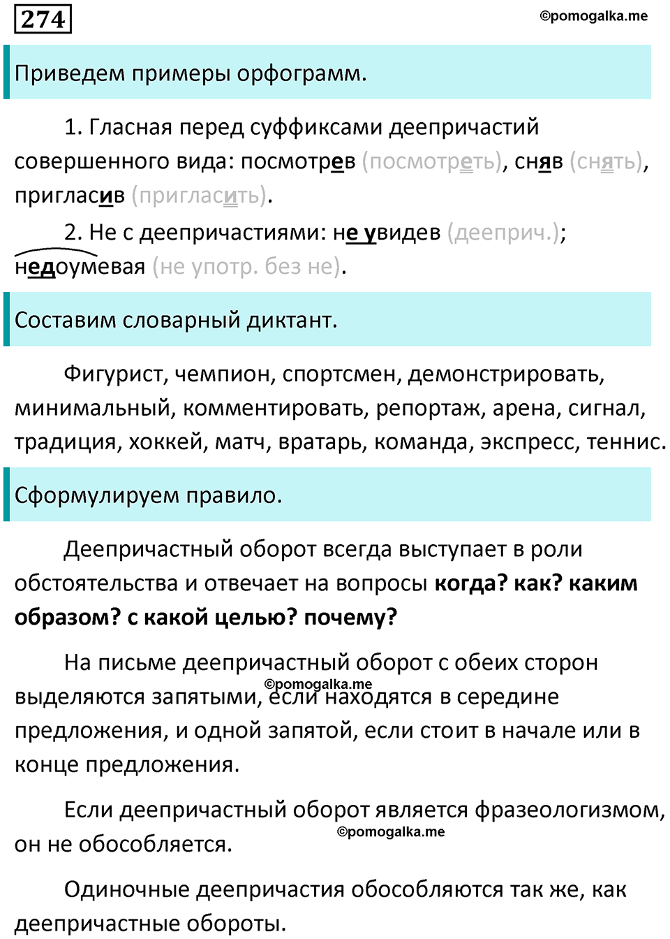 упражнение 274 русский язык 7 класс Пименова, Еремеева, Купалова, Лидман-Орлова 2025 год