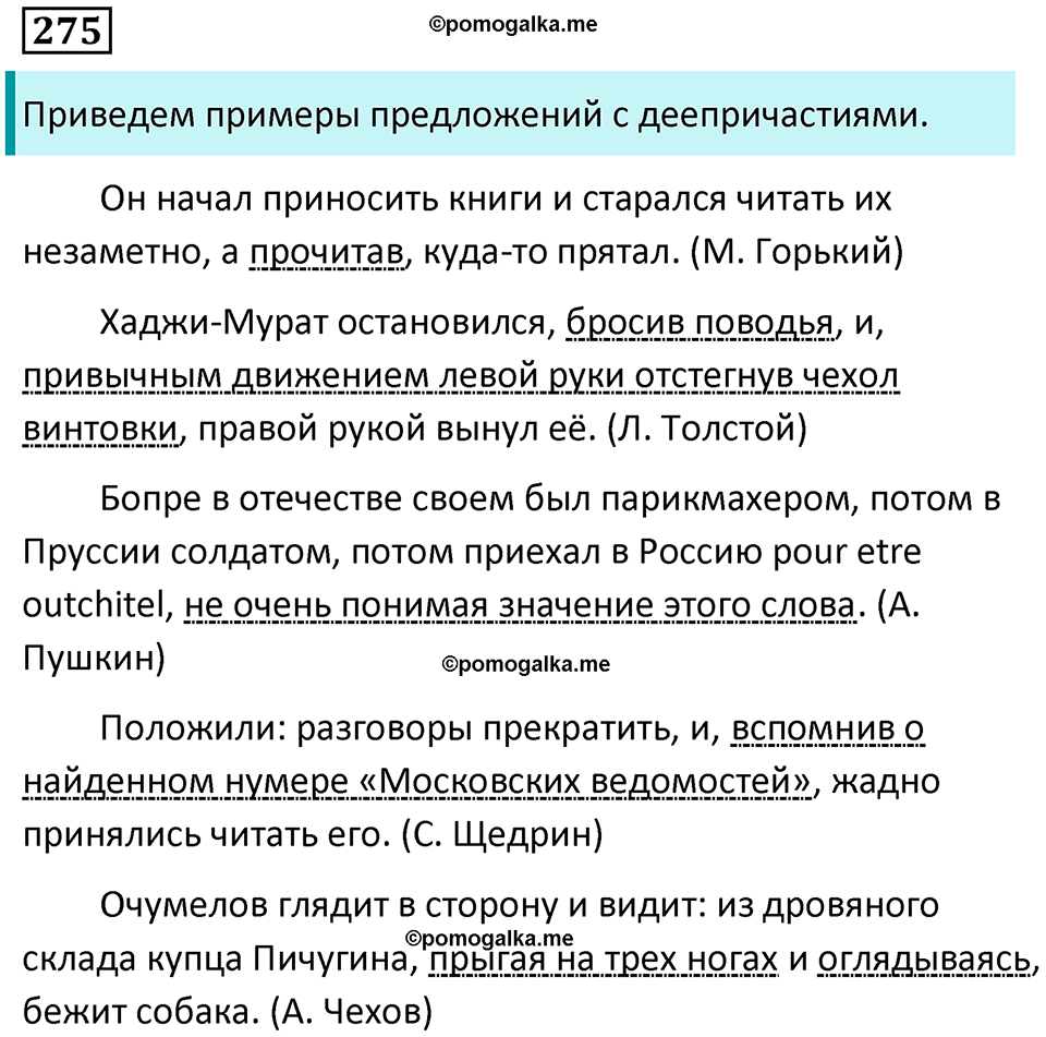упражнение 275 русский язык 7 класс Пименова, Еремеева, Купалова, Лидман-Орлова 2025 год