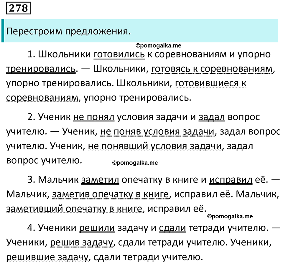 упражнение 278 русский язык 7 класс Пименова, Еремеева, Купалова, Лидман-Орлова 2025 год