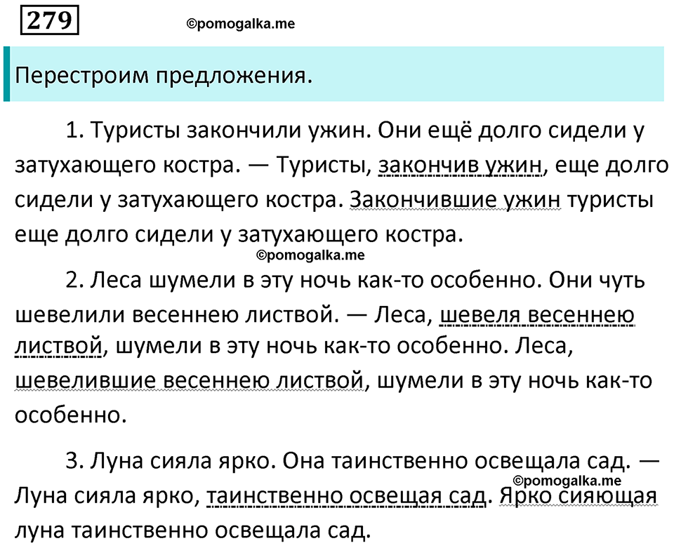 упражнение 279 русский язык 7 класс Пименова, Еремеева, Купалова, Лидман-Орлова 2025 год