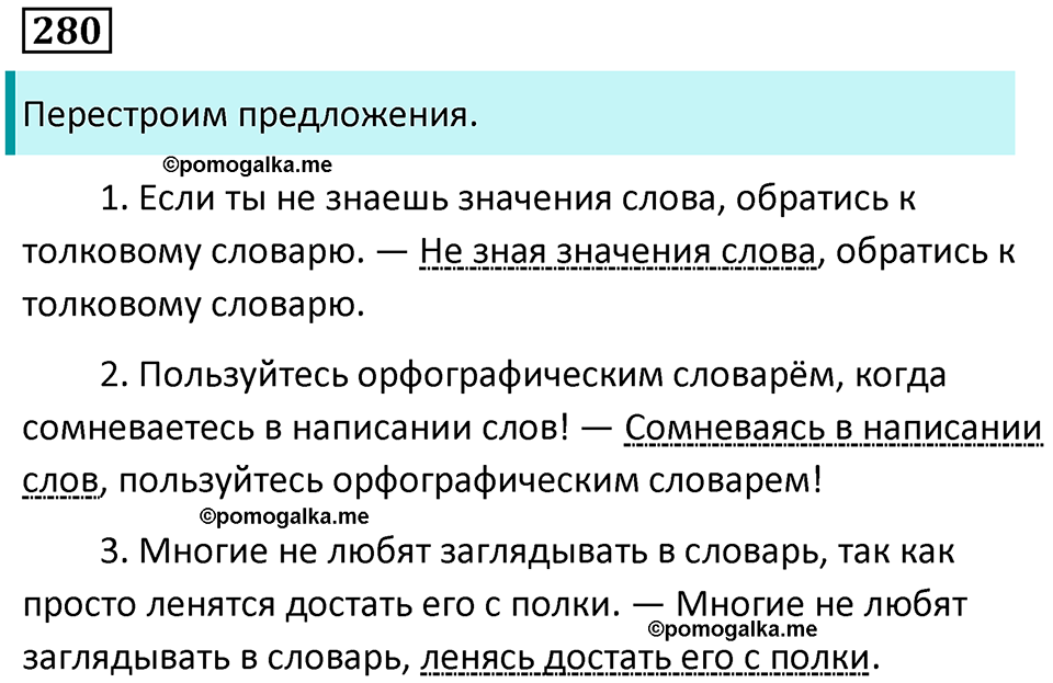 упражнение 280 русский язык 7 класс Пименова, Еремеева, Купалова, Лидман-Орлова 2025 год
