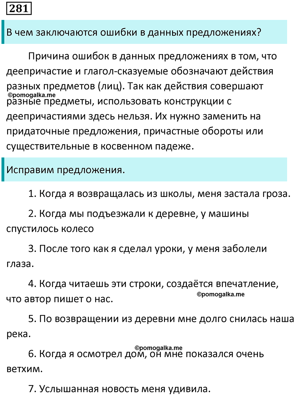 упражнение 281 русский язык 7 класс Пименова, Еремеева, Купалова, Лидман-Орлова 2025 год