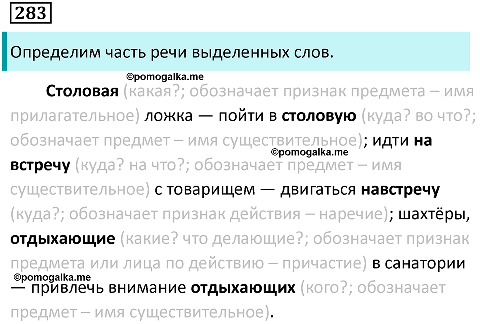 упражнение 283 русский язык 7 класс Пименова, Еремеева, Купалова, Лидман-Орлова 2025 год