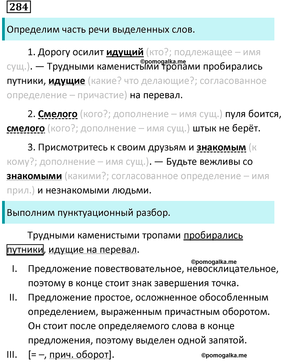 упражнение 284 русский язык 7 класс Пименова, Еремеева, Купалова, Лидман-Орлова 2025 год