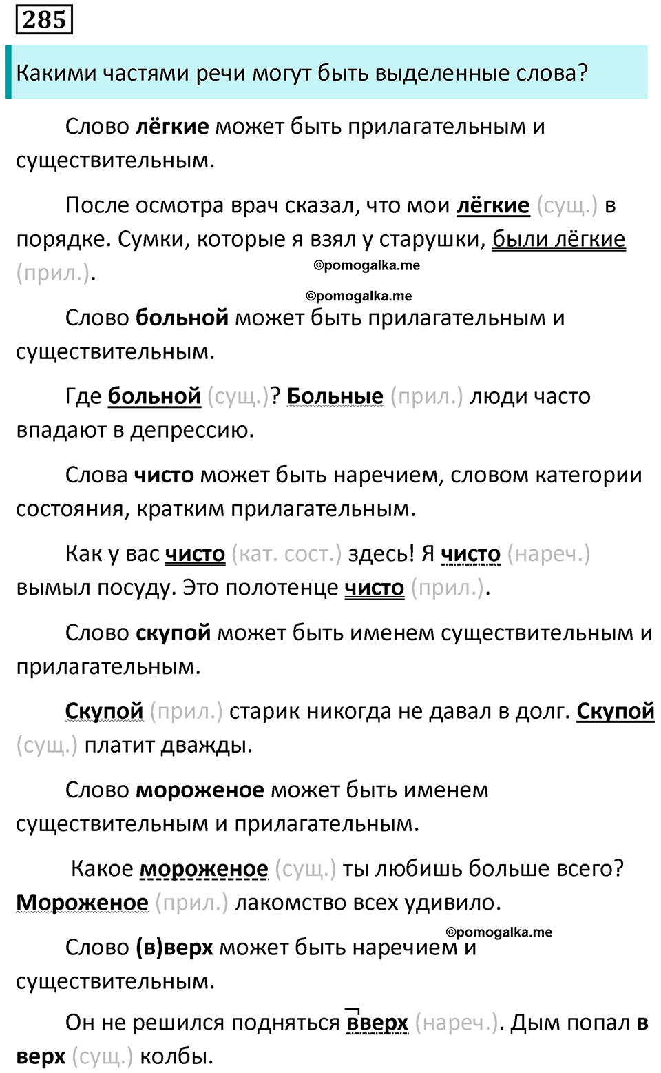 упражнение 285 русский язык 7 класс Пименова, Еремеева, Купалова, Лидман-Орлова 2025 год