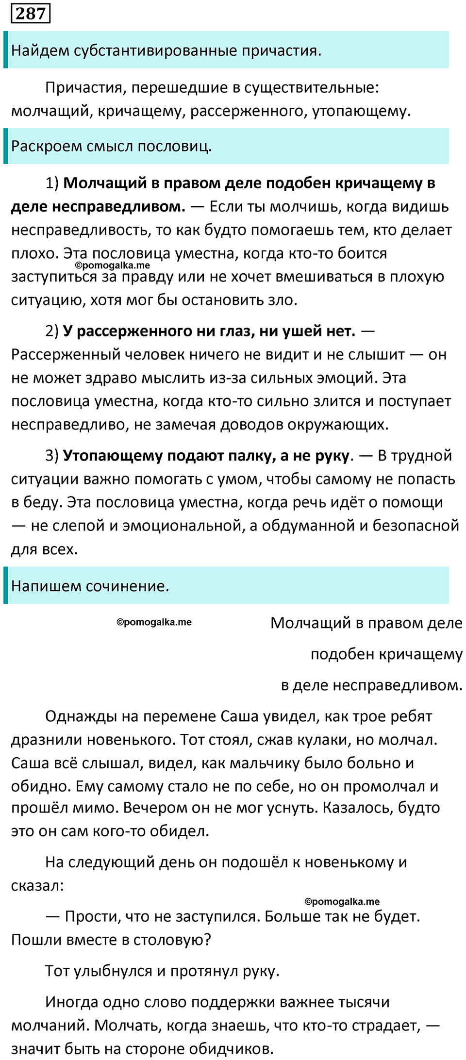 упражнение 287 русский язык 7 класс Пименова, Еремеева, Купалова, Лидман-Орлова 2025 год